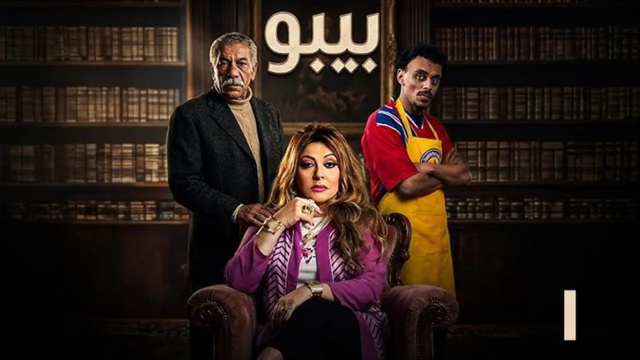 زيارة مؤثرة تعيد الأمل لإنقاذ الأم في الحلقة الخامسة من مسلسل بيبو